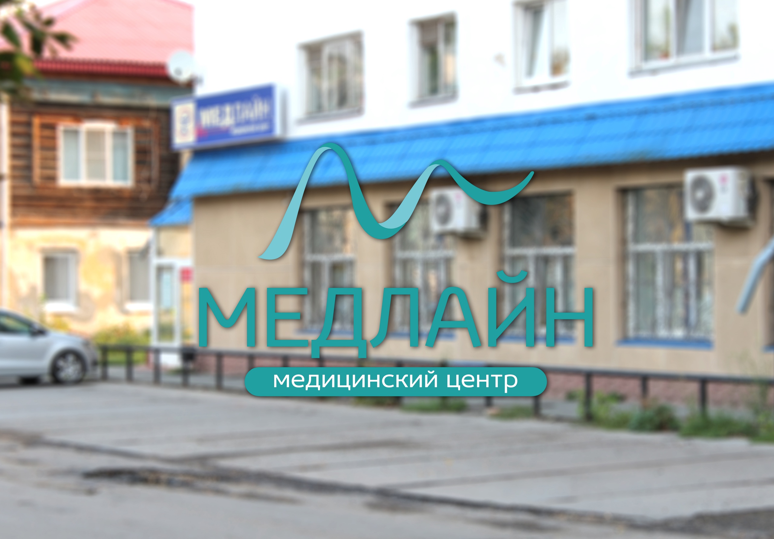 Медицинская линия ул карла либкнехта 10 фото Медицинская линия - новости в Шадринске, улица Карла Либкнехта, 10 - Яндекс Карт