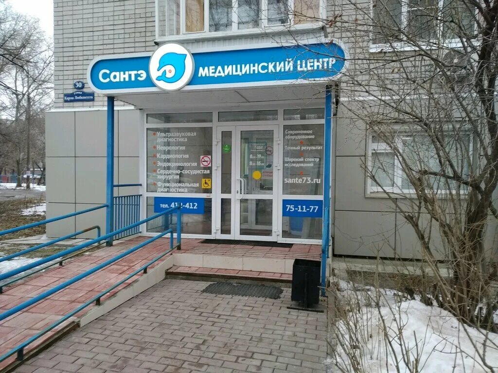 Медицинская линия ул карла либкнехта 10 фото Сантэ, медцентр, клиника, ул. Карла Либкнехта, 30, Ульяновск - Яндекс Карты