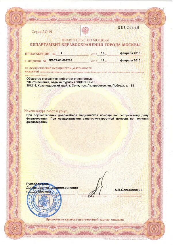 Медицинская лицензия фото Получение лицензии на медицинские услуги: найдено 82 изображений