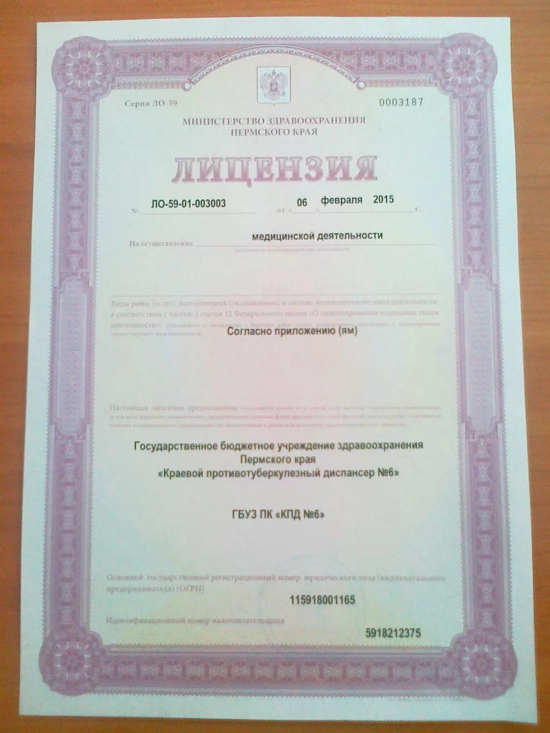Медицинская лицензия фото Лицензии