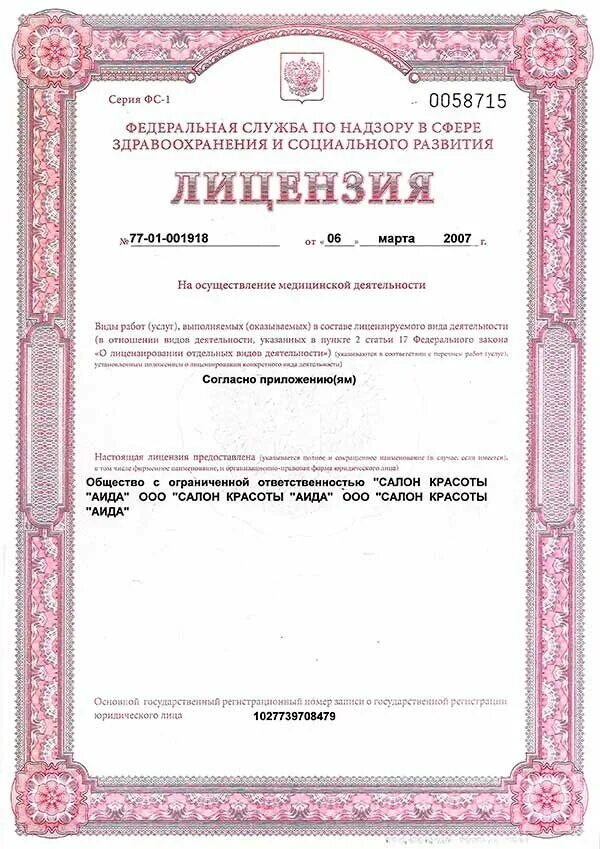 Медицинская лицензия фото Permanently closed: Aida, beauty salon, Moscow, Yaroslavskoye Highway, 22к2 - Ya