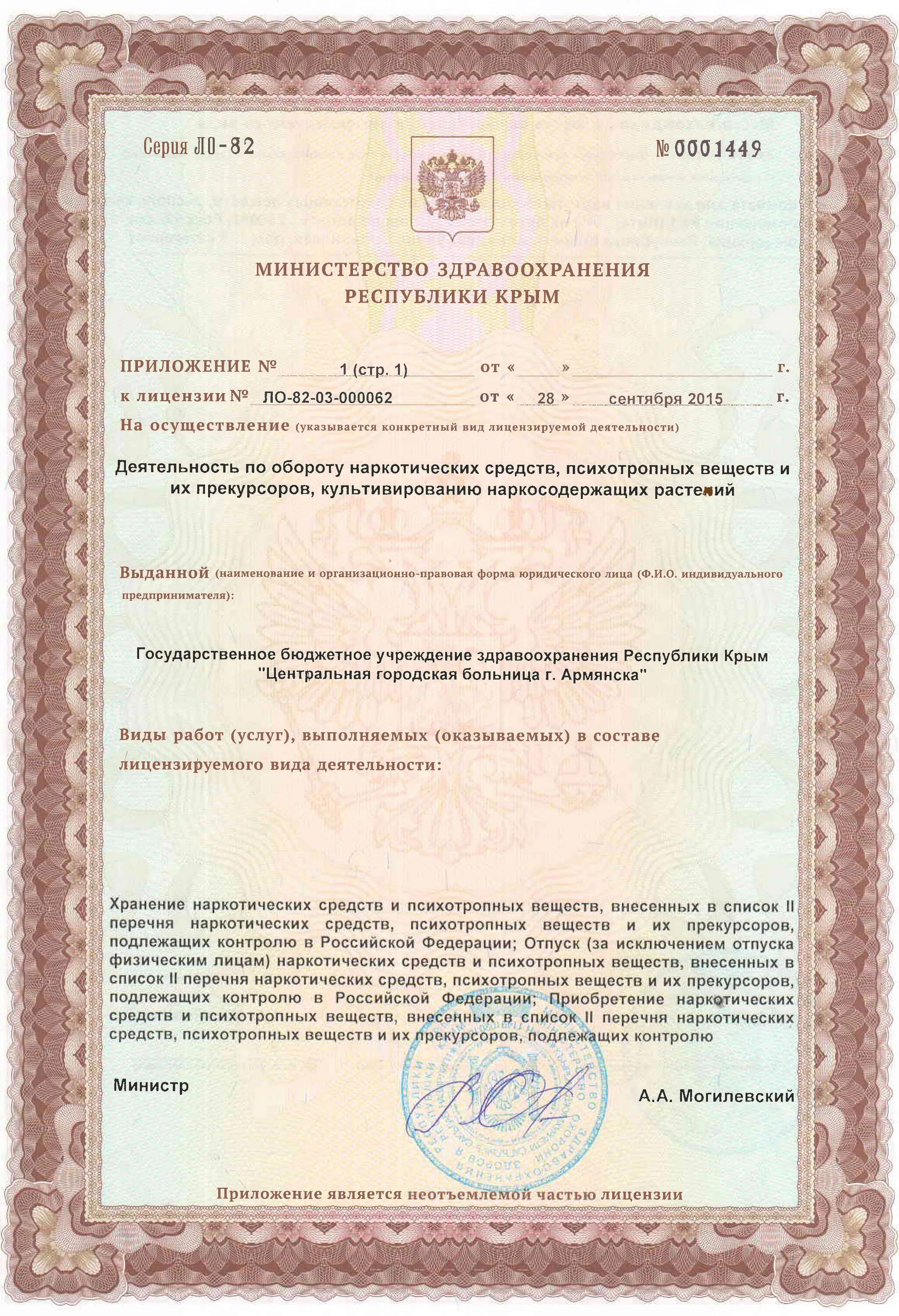 Медицинская лицензия фото ЦГБ г.Армянска-ГЛАВНАЯ