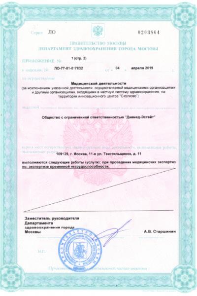 Медицинская лицензия фото Диамед Текстильщики 11-я ул. Текстильщиков, д. 11 - отзывы пациентов, цены, врач