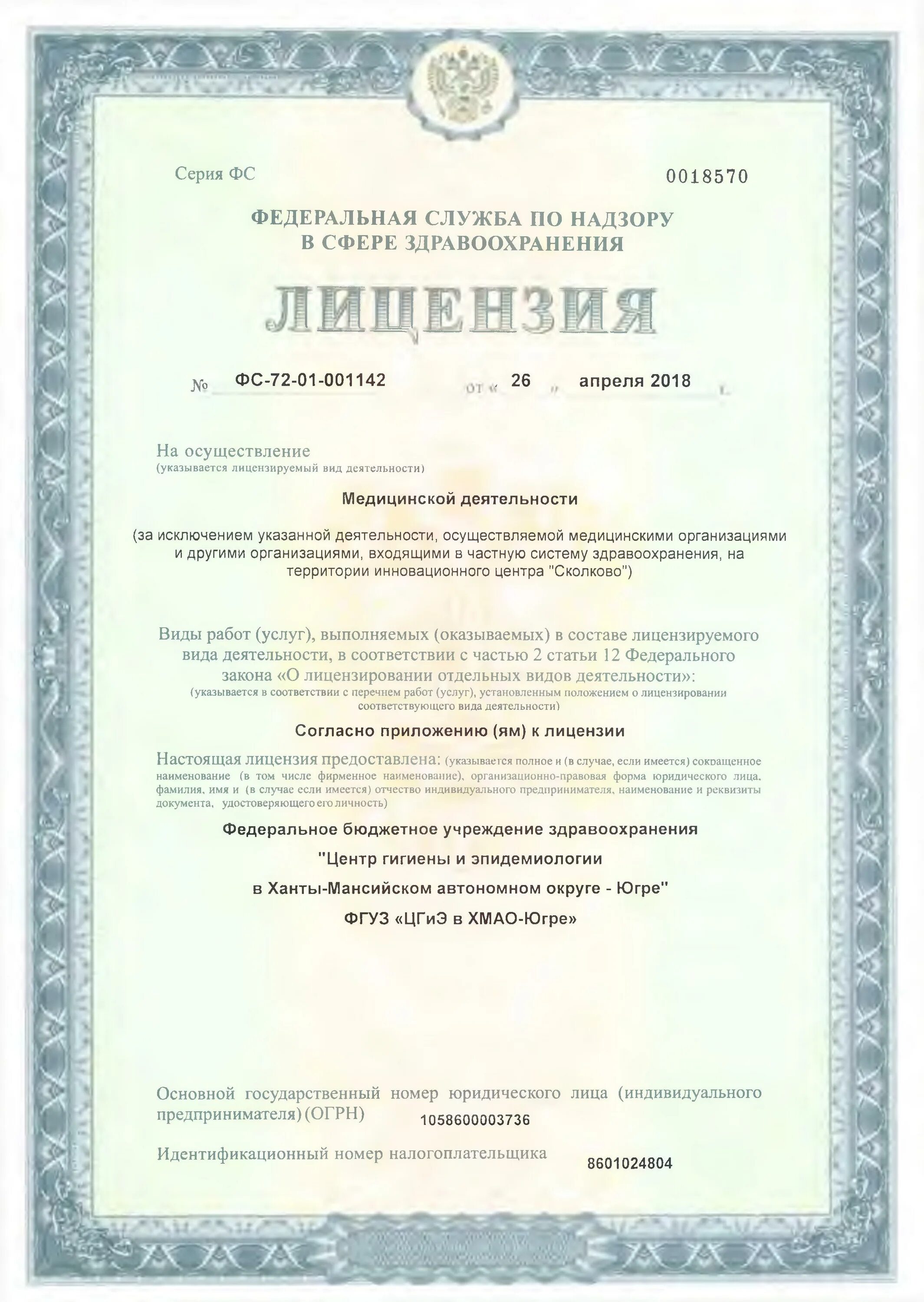 Медицинская лицензия фото Лицензии на медицинскую деятельность