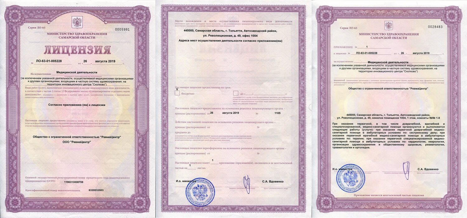 Медицинская лицензия фото 0 77 1 01 0: найдено 73 изображений