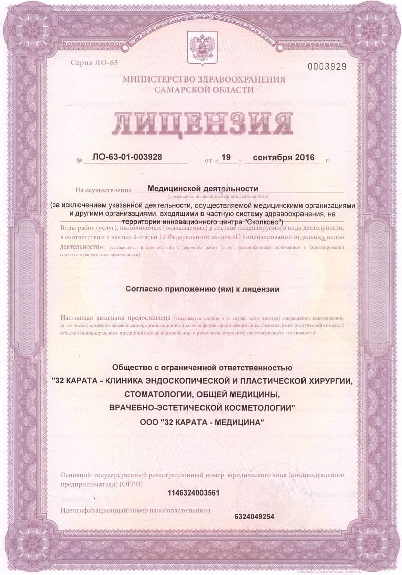 Медицинская лицензия фото Образование руководителя клиники: какие квалификационные требования предъявляет 