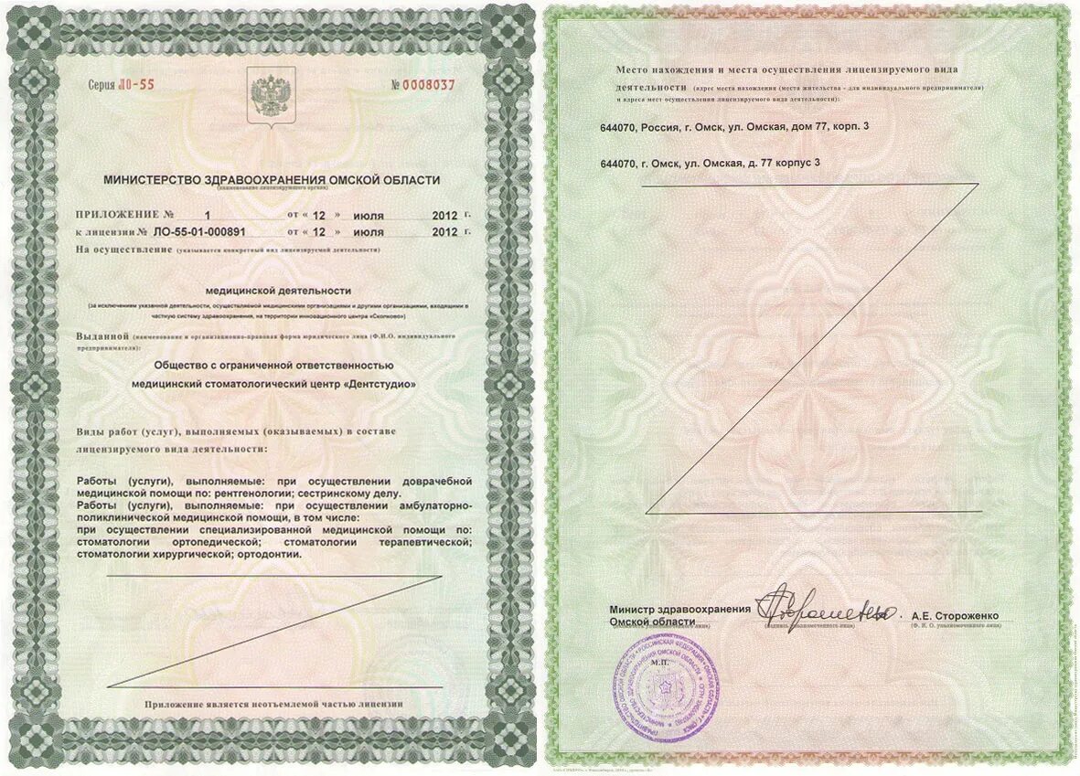 Медицинская лицензия фото Медицинские лицензии на предприятии