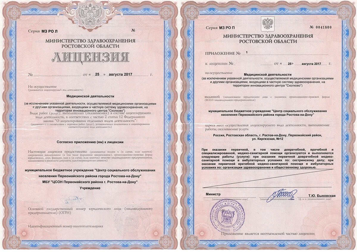 Медицинская лицензия фото Открытие своего УЗИ кабинета. Вложения, подводные камни, советы