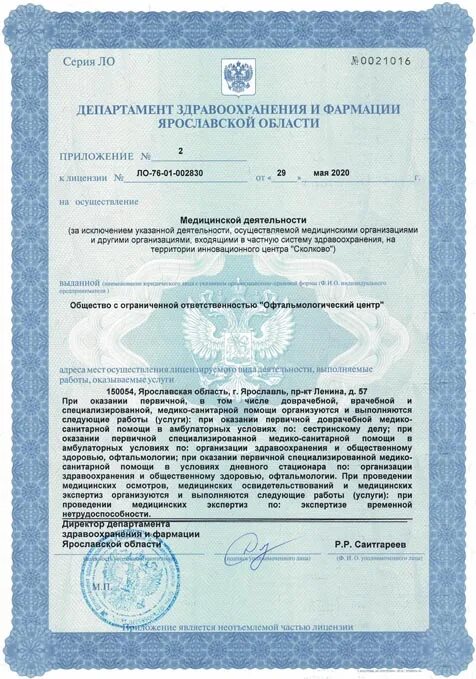 Медицинская лицензия фото Документы RealEyes - лазерный офтальмологический центр