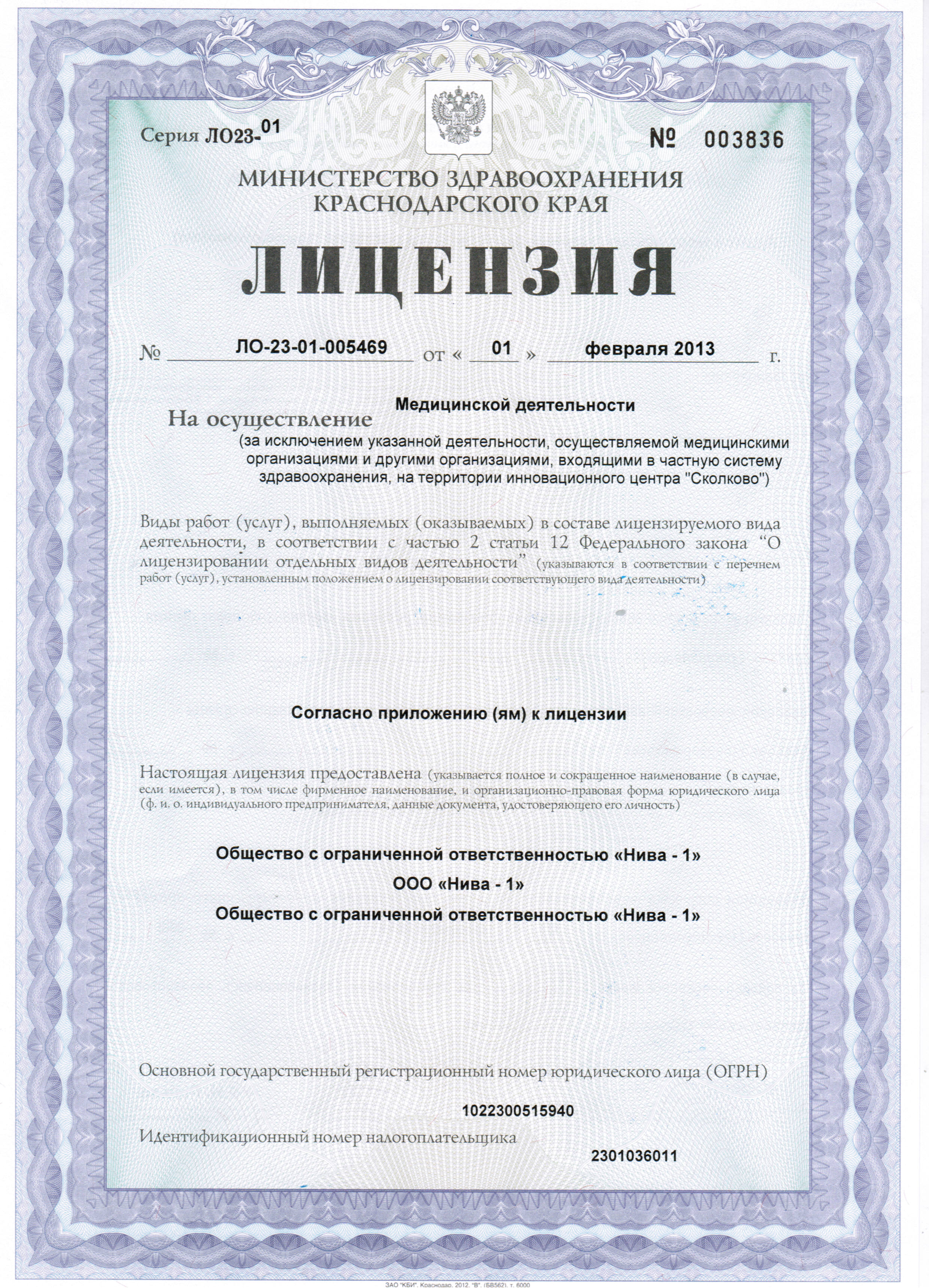 Медицинская лицензия фото Пансионат Нива в Анапе, цены на 2024, официальный сайт туроператора Дельфин.