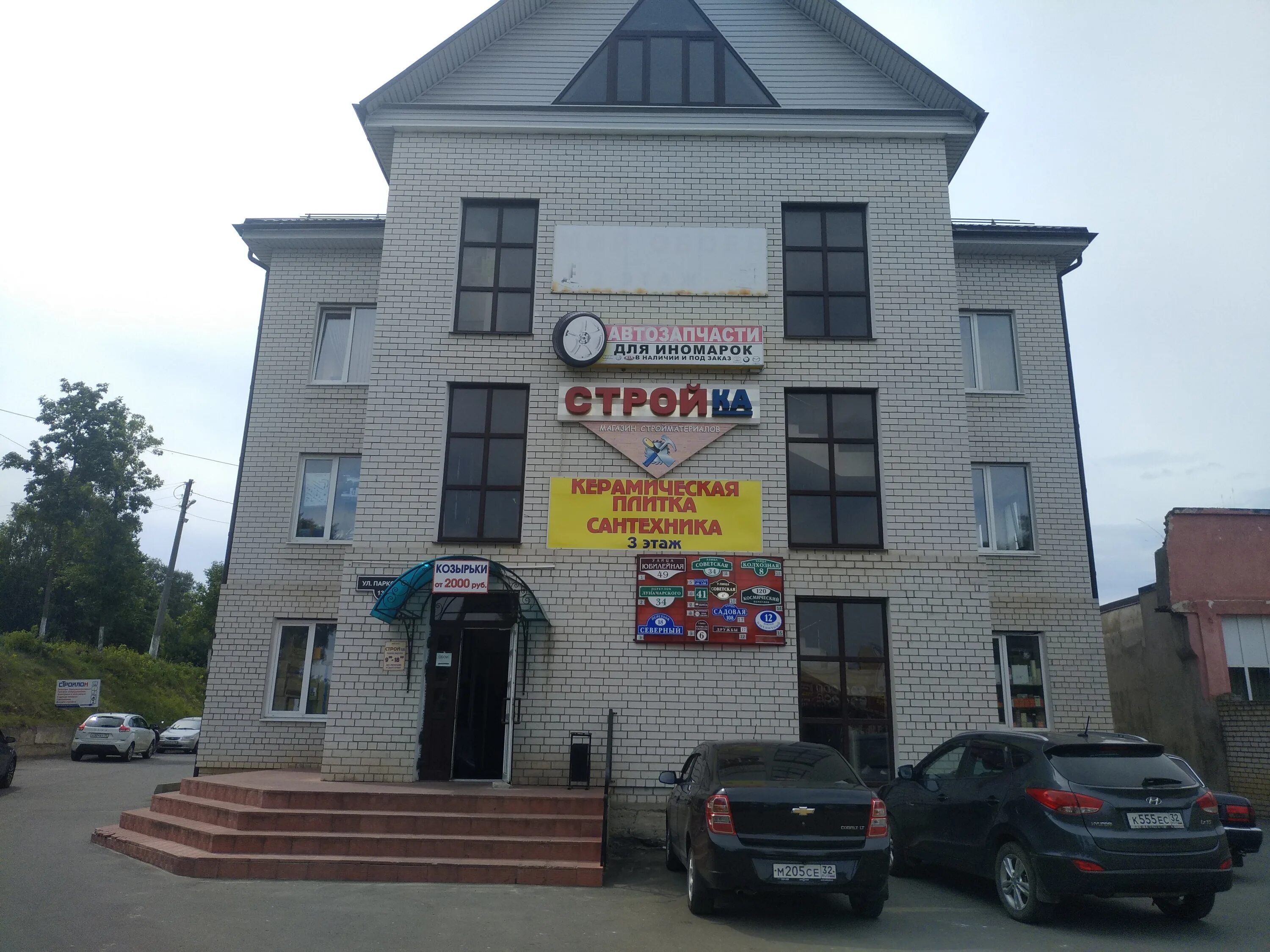 Медицинская помощь парковая ул 13а клинцы фото Панорама: Автозапчасти, магазин автозапчастей и автотоваров, Парковая ул., 13А, 