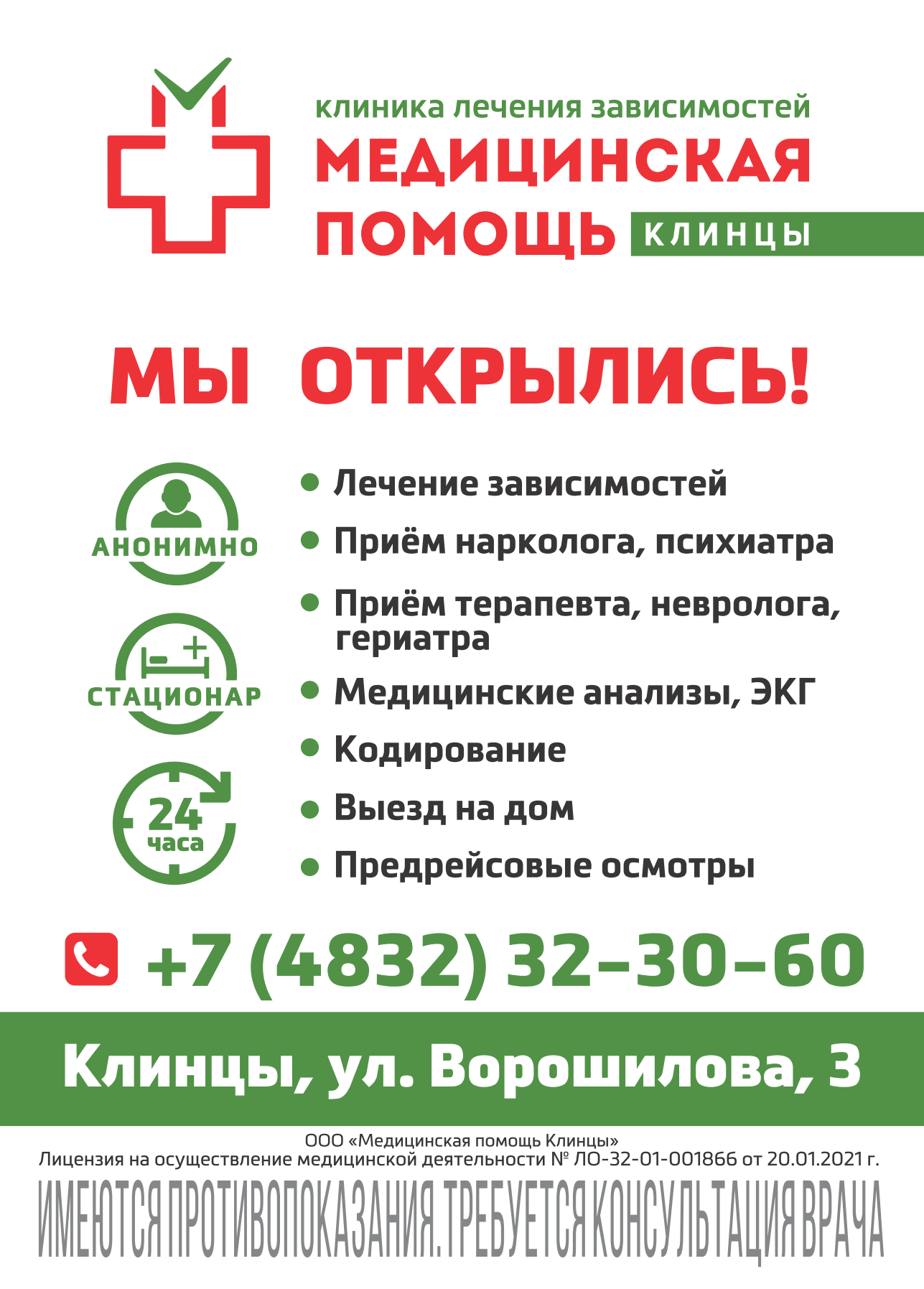 Медицинская помощь парковая ул 13а клинцы фото Цены "Медицинская помощь Клинцы" в Клинцах - Яндекс Карты