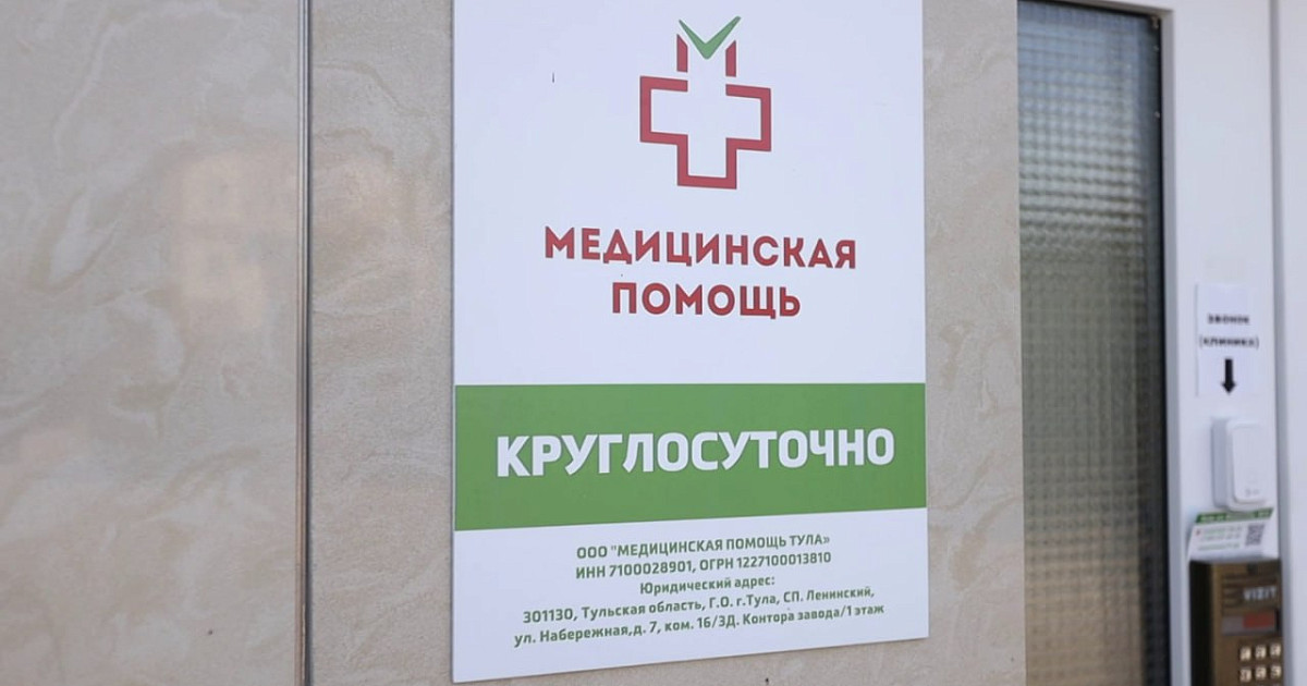 Медицинская помощь вяземская ул 18и фото Клиника "Медицинская помощь" по лечению зависимостей открылась в Туле - ТСН 24