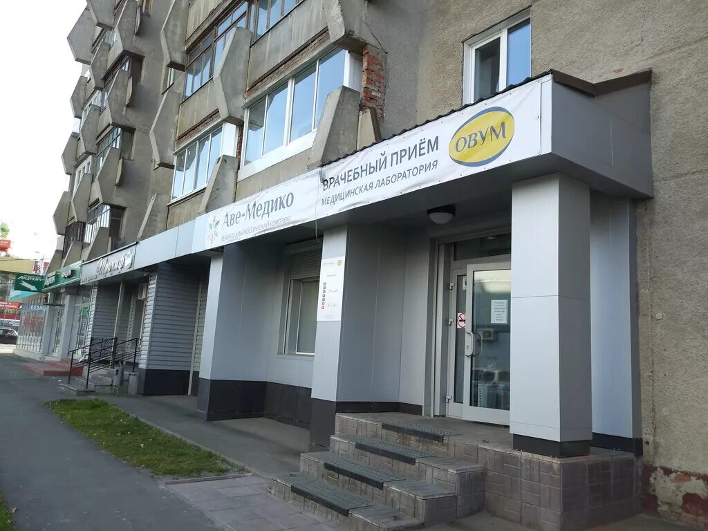 Медицинская практика просп шахтеров 47 кемерово фото Овум, медицинская лаборатория, просп. Шахтёров, 83, Кемерово, Россия - Яндекс Ка