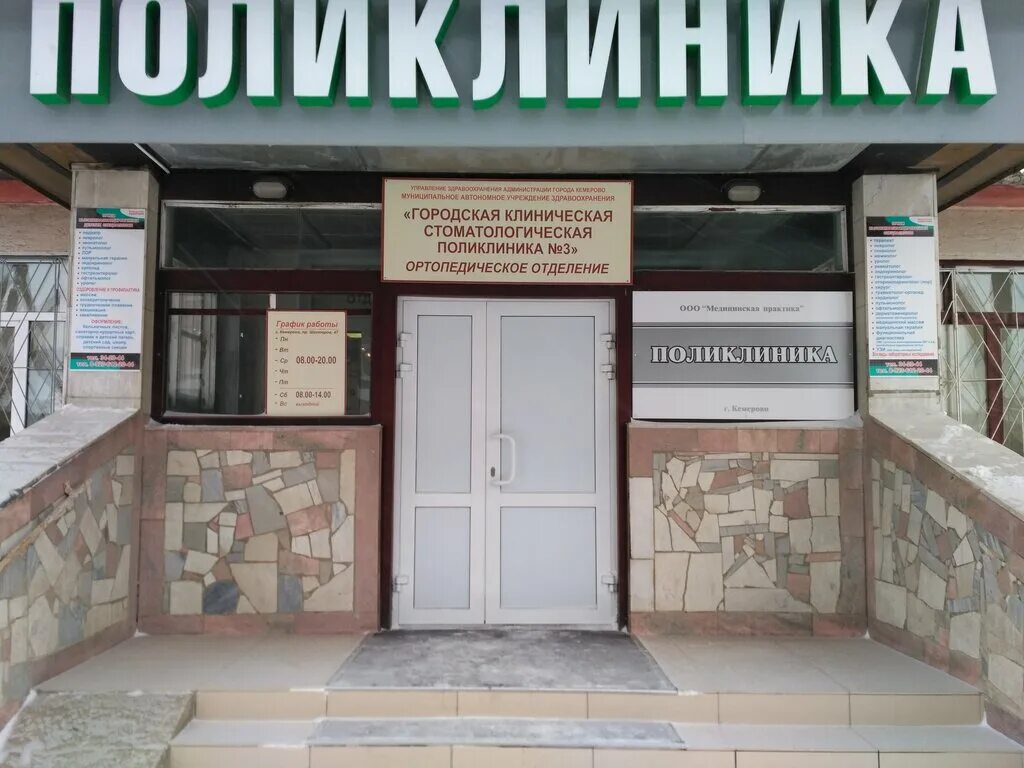 Медицинская практика просп шахтеров 47 кемерово фото Meditsinskaya praktika, medical center, clinic, Kemerovo, prospekt Shakhtyorov, 