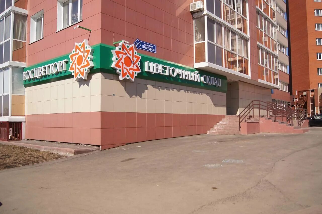 Медицинская практика просп шахтеров 47 кемерово фото Галерея работ