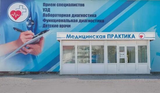 Медицинская практика севастопольская ул 6 фото Многопрофильная клиника "Медицинская Практика" г.Тайга
