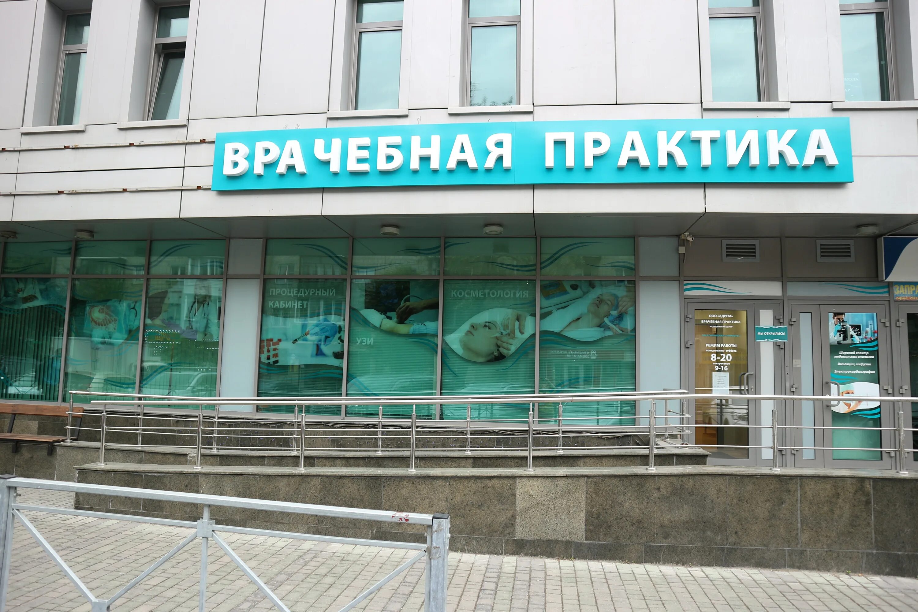 Медицинская практика севастопольская ул 6 фото Photo: Vrachebnaya praktika, medical center, clinic, Новосибирск, Геодезическая 
