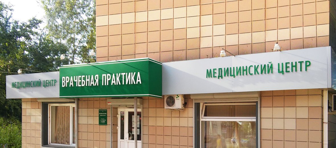 Медицинская практика севастопольская ул 6 фото Областной центр врачебной