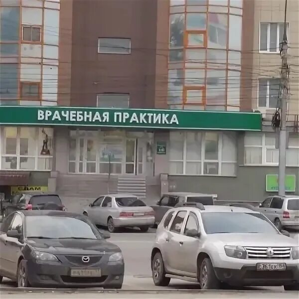 Медицинская практика севастопольская ул 6 фото Картинки ВРАЧЕБНАЯ ПРАКТИКА КРАСНЫЙ ПРОСПЕКТ