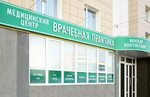 Медицинская практика севастопольская ул 6 фото Детская врачебная практика Shtampik.com