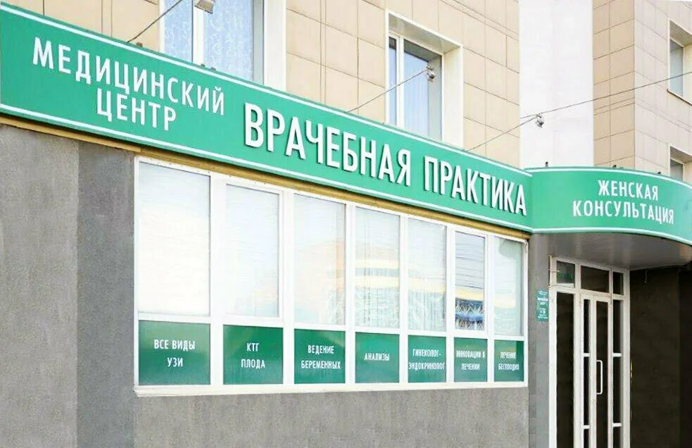 Медицинская практика севастопольская ул 6 фото Врачебная практика, медцентр, клиника, ул. Покрышкина, 1, Новосибирск - Яндекс К