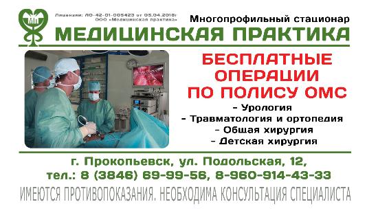 Медицинская практика севастопольская ул 6 фото Бесплатные операции по ОМС в стационаре "Медицинская Практика"