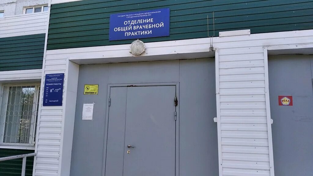 Медицинская практика севастопольская ул 6 фото ГУЗ Городская больница № 3 поликлиника № 2 Офис врача общей практики, детская по
