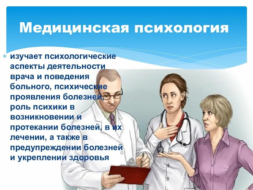Медицинская психология фото Психологические аспекты пациентов