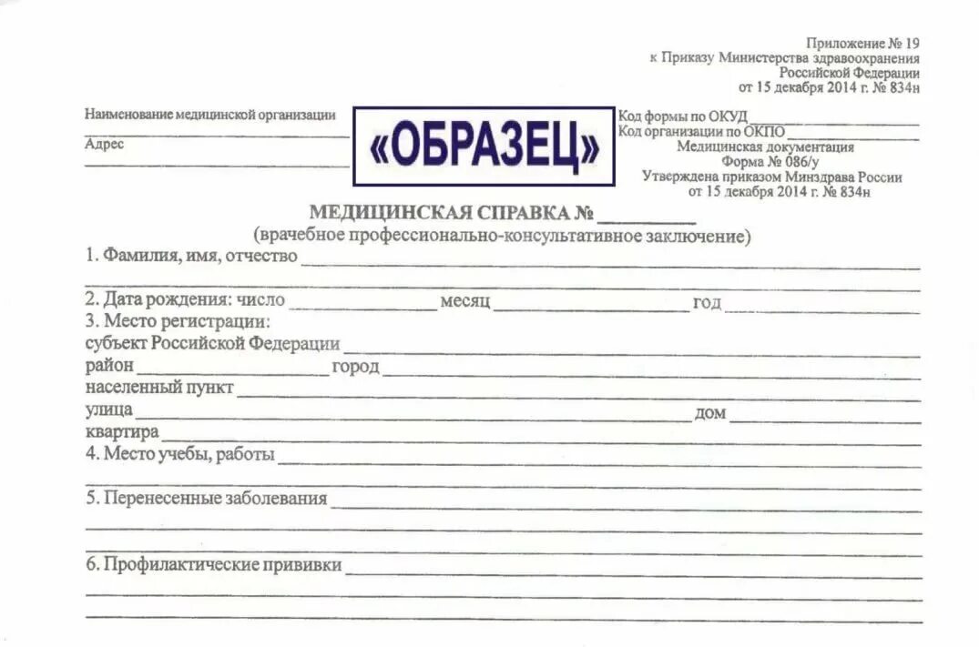 Медицинская справка 086 фото Справка 086 У сделать для поступления, работы, учебы в Москве