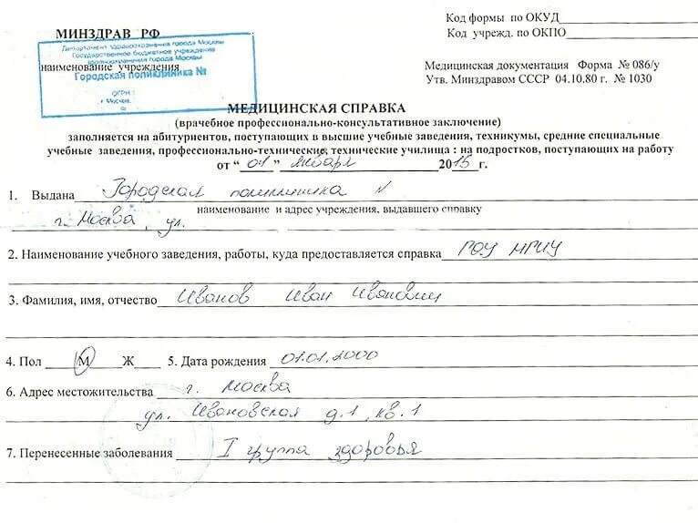 Медицинская справка 086 фото Для чего нужна справка 086/у? - Олимпия Мед