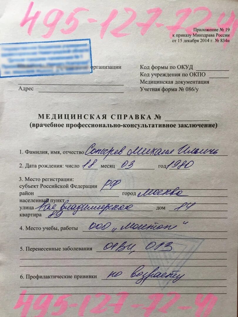 Медицинская справка 086 фото Получить медсправку 086