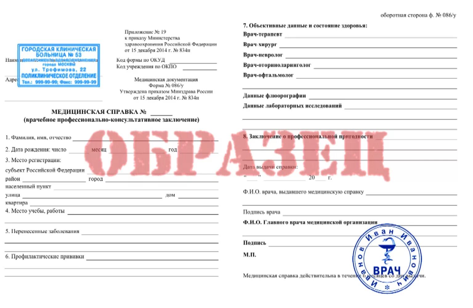 Медицинская справка 086 фото Справка 086у для поступления в ВУЗ - Медицинский центр "АЛЬТЕРНАТИВА"