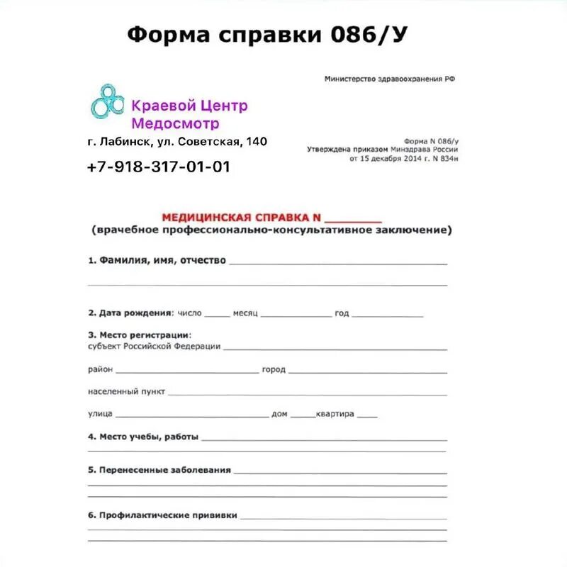Медицинская справка 086 фото Медсправка 086у
