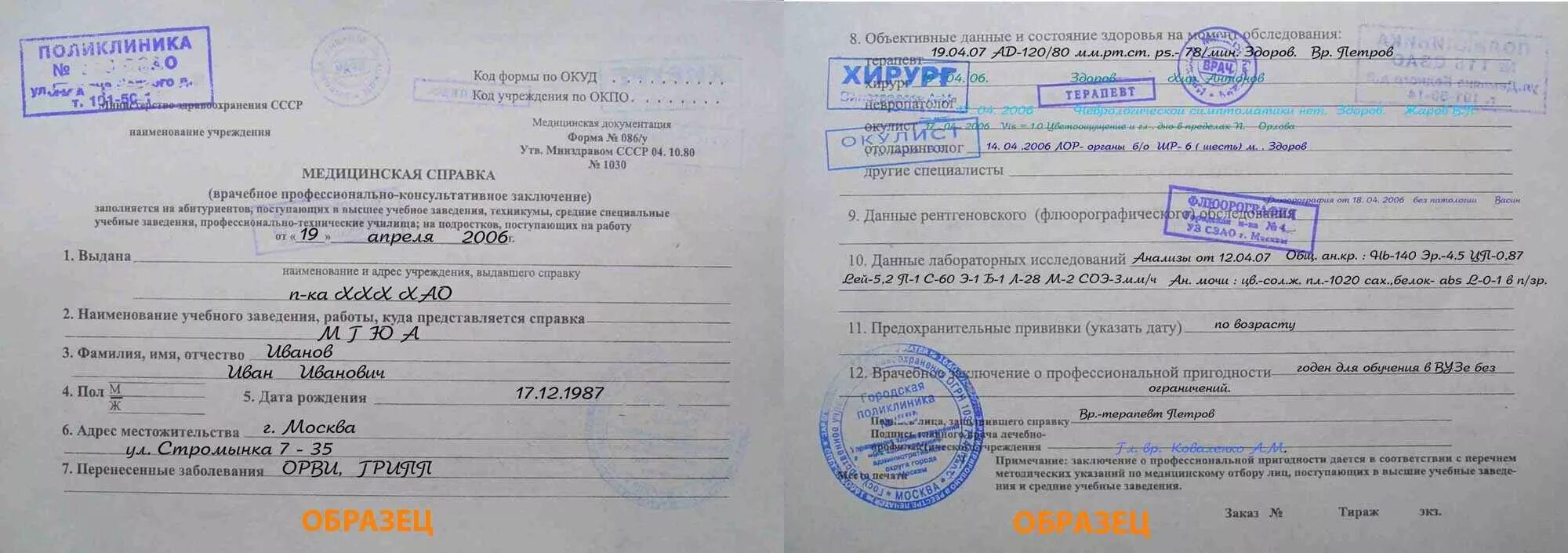 Медицинская справка 086 фото Где проходит освидетельствование москва