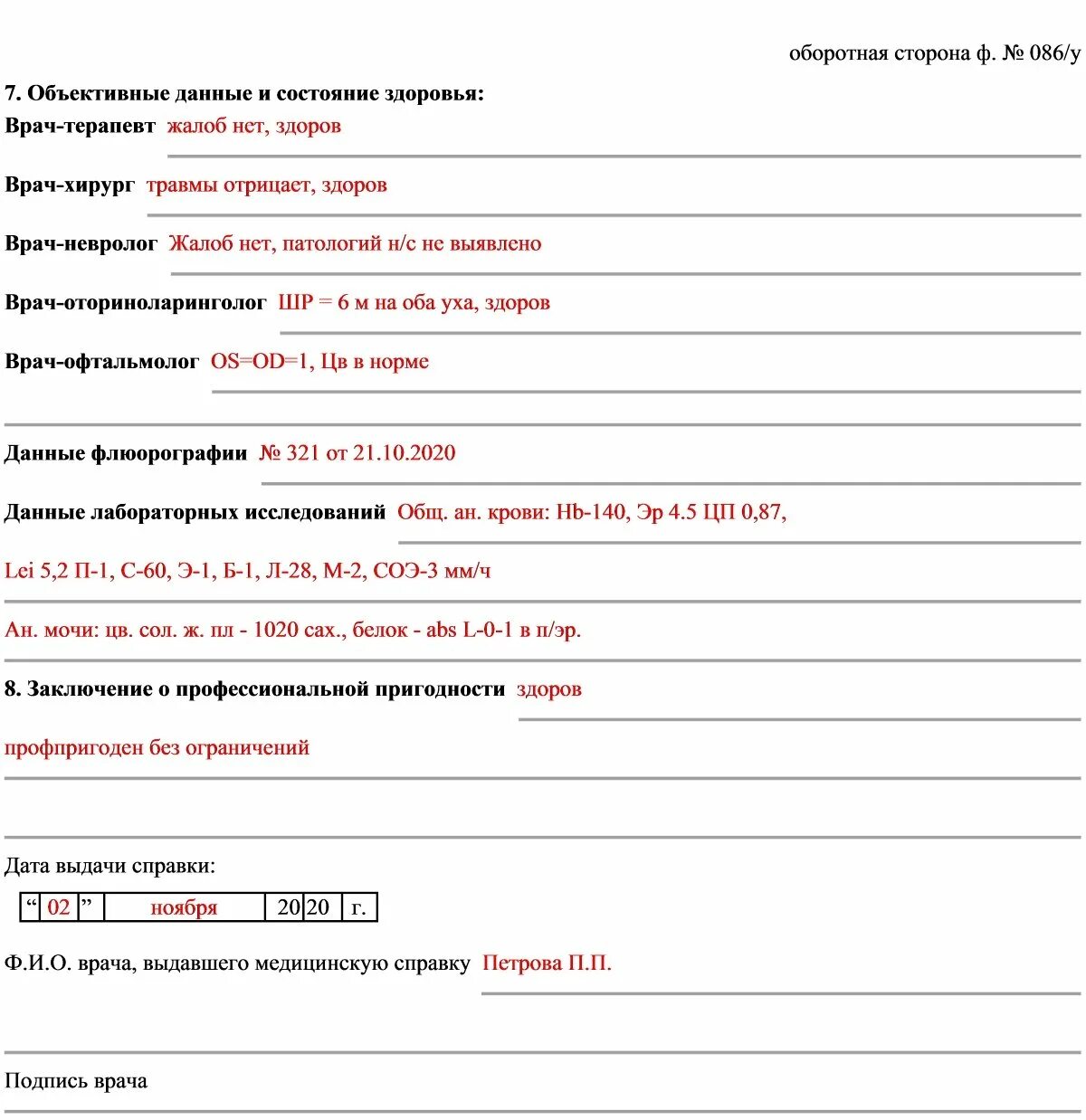 Медицинская справка 086 фото Скачать картинку 086У ДЛЯ ПОСТУПЛЕНИЯ В ВУЗ КАКИЕ № 35