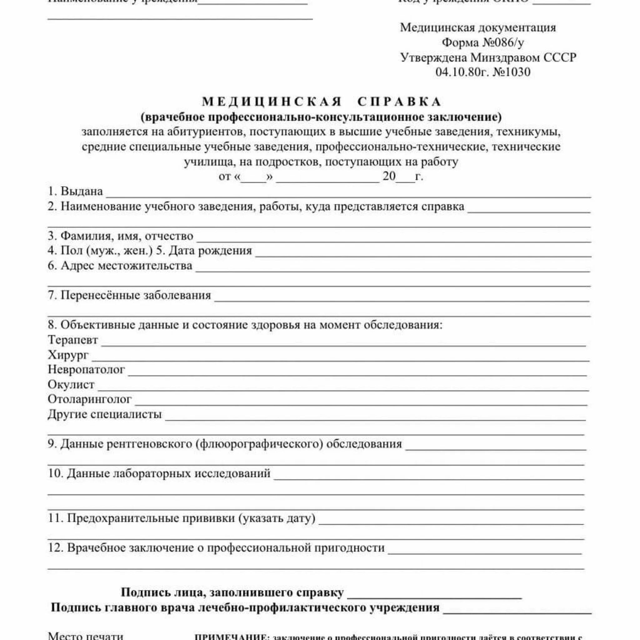 Медицинская справка 086 фото Медицинская справка для учебы 086/У для поступление ВУЗ в Москве