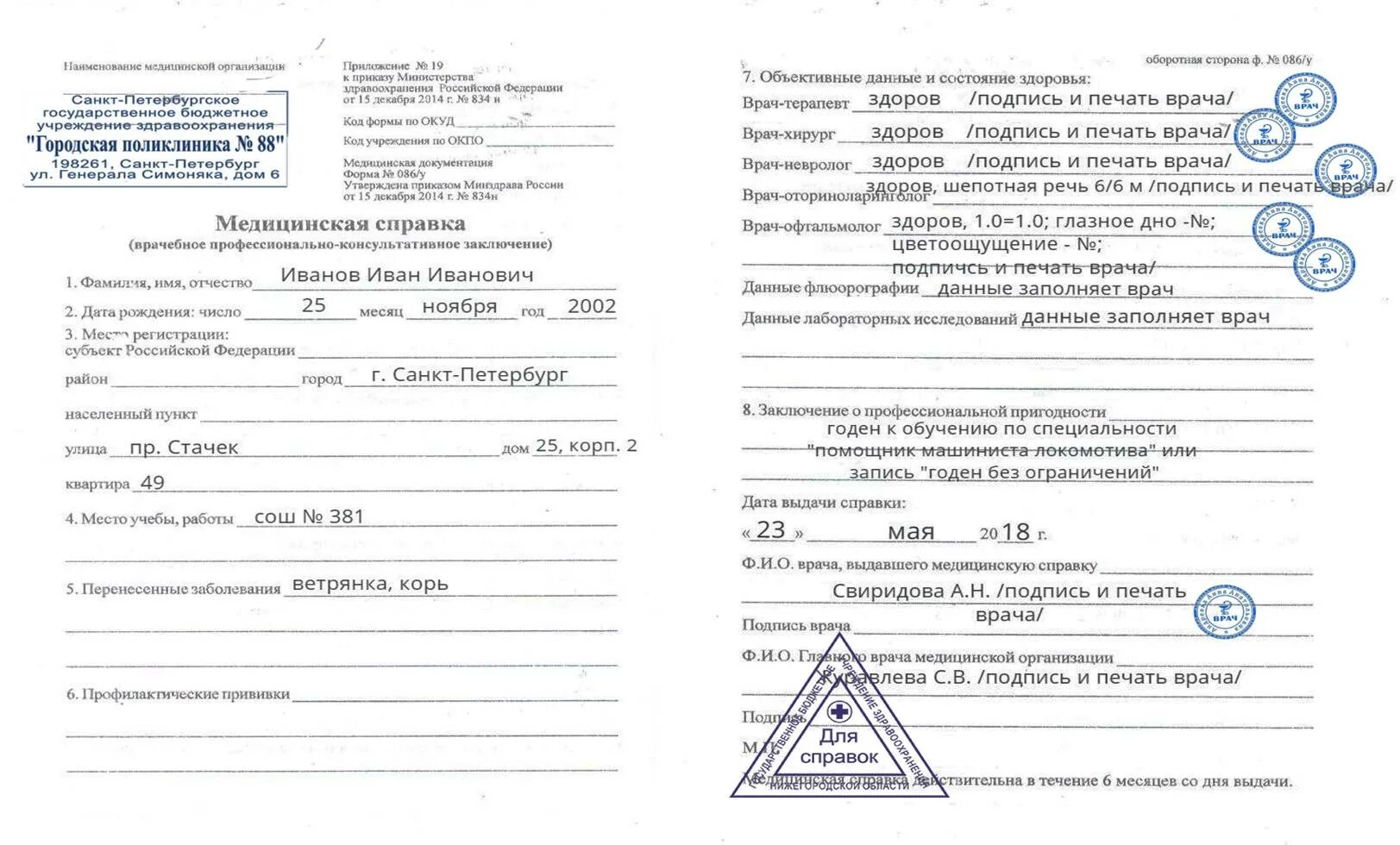 Медицинская справка 086 фото Обратная связь - Колледж метрополитена и железнодорожного транспорта