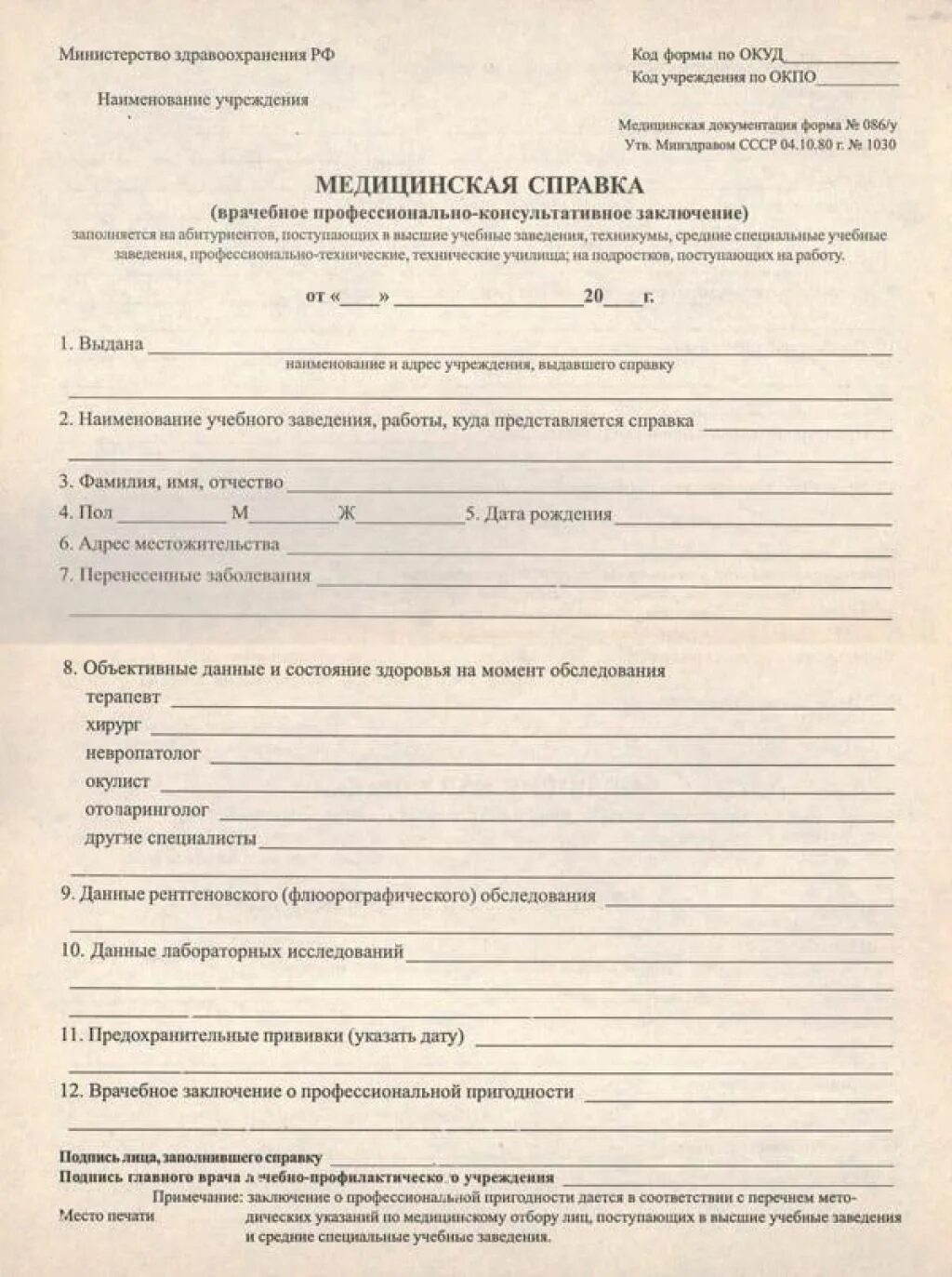 Медицинская справка 086 фото Скачать картинку ПРИВИВКИ ДЛЯ ПОСТУПЛЕНИЯ В ВУЗ № 46