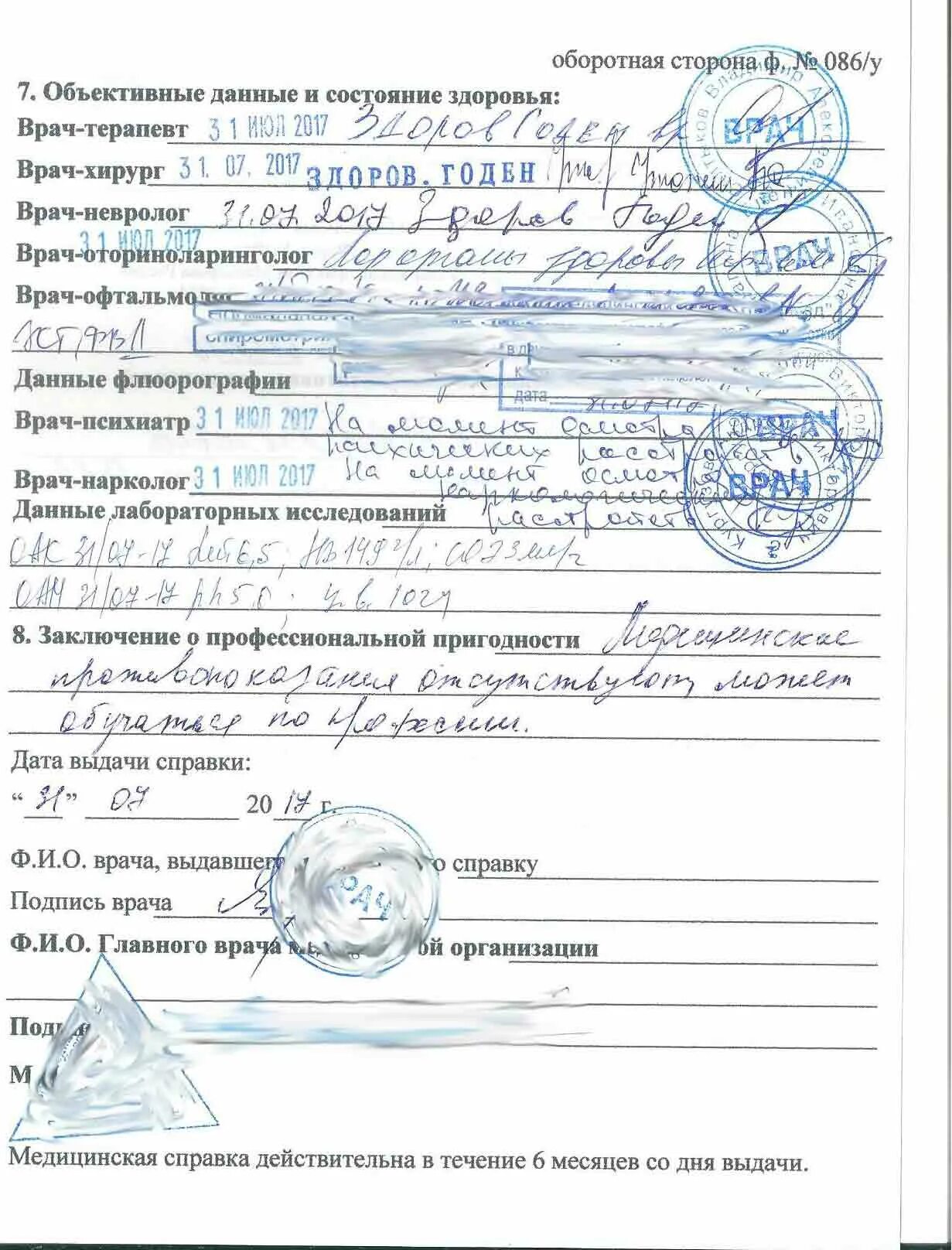 Медицинская справка 086 фото Какой срок действия справки 086/у? Юринформ