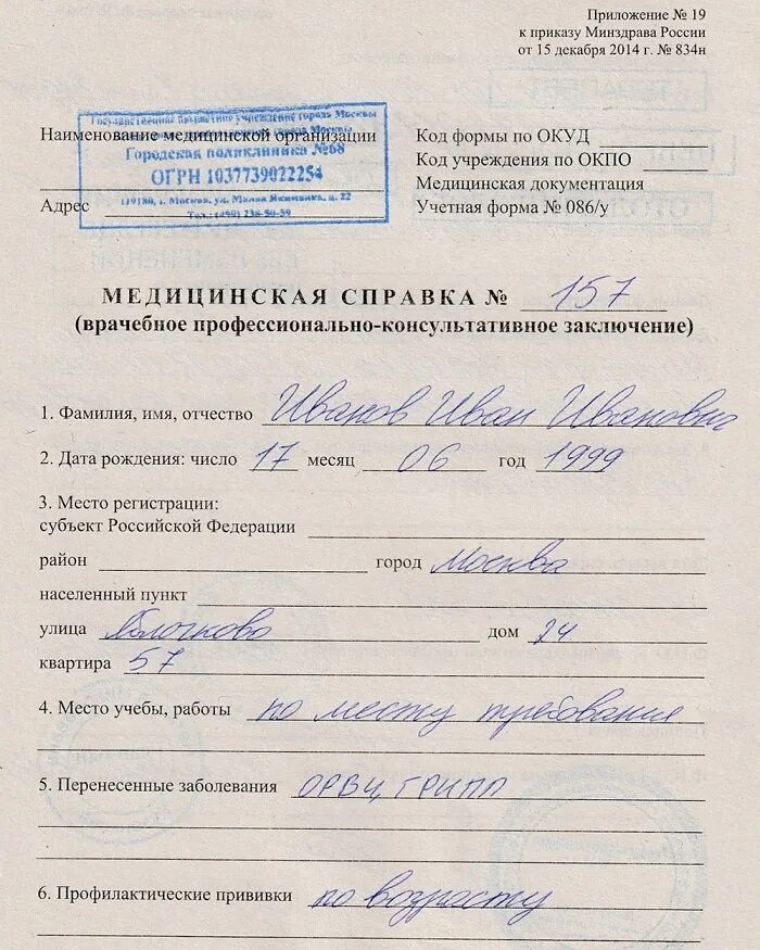 Медицинская справка 086 фото 086/У: как получить справку абитуриенту - trudpravda.ru