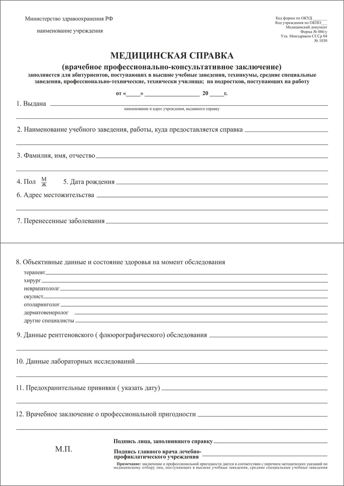 Медицинская справка 086 фото Справка 086-у в Пушкино: каких врачей пройти для получения справки