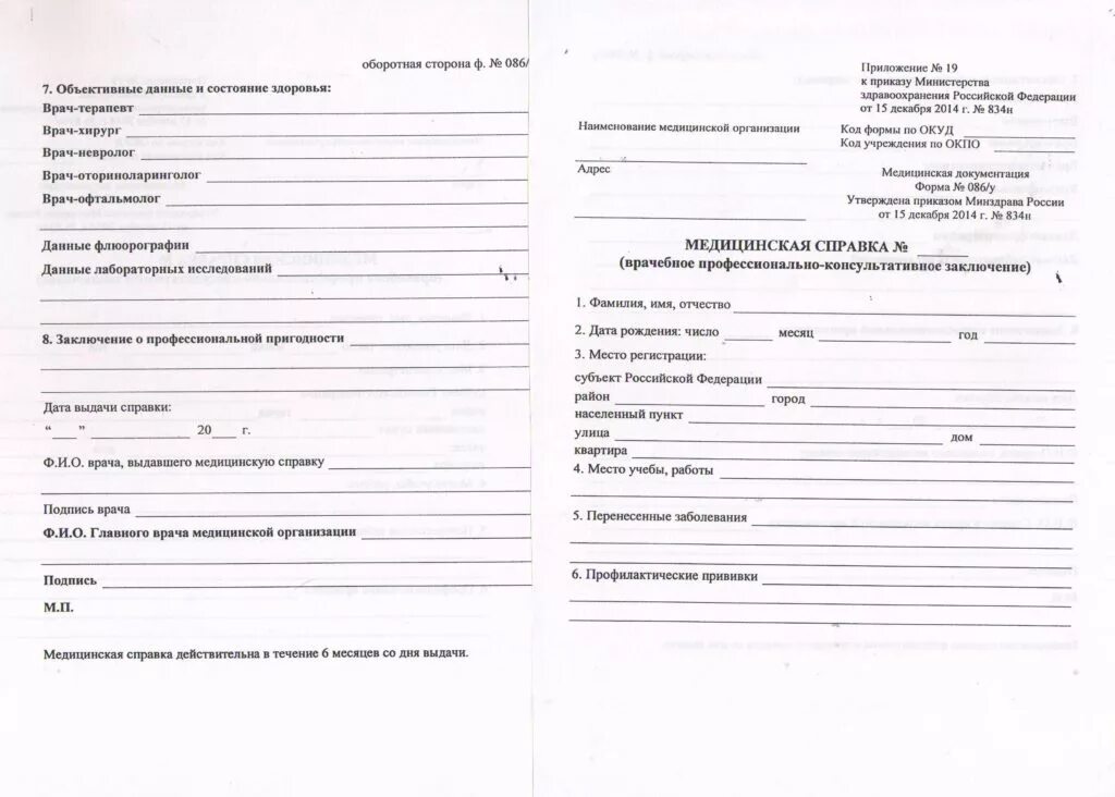 Медицинская справка 086 фото Справка 086 У для поступления в ВУЗ в Приморском районе СПб - по цене 1600 руб.