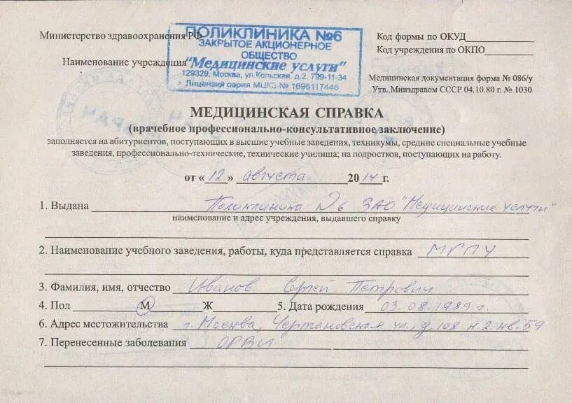 Медицинская справка 086 фото Картинки НУЖНО ПРОХОДИТЬ МЕДКОМИССИЮ ПРИ ПОСТУПЛЕНИИ В КОЛЛЕДЖ
