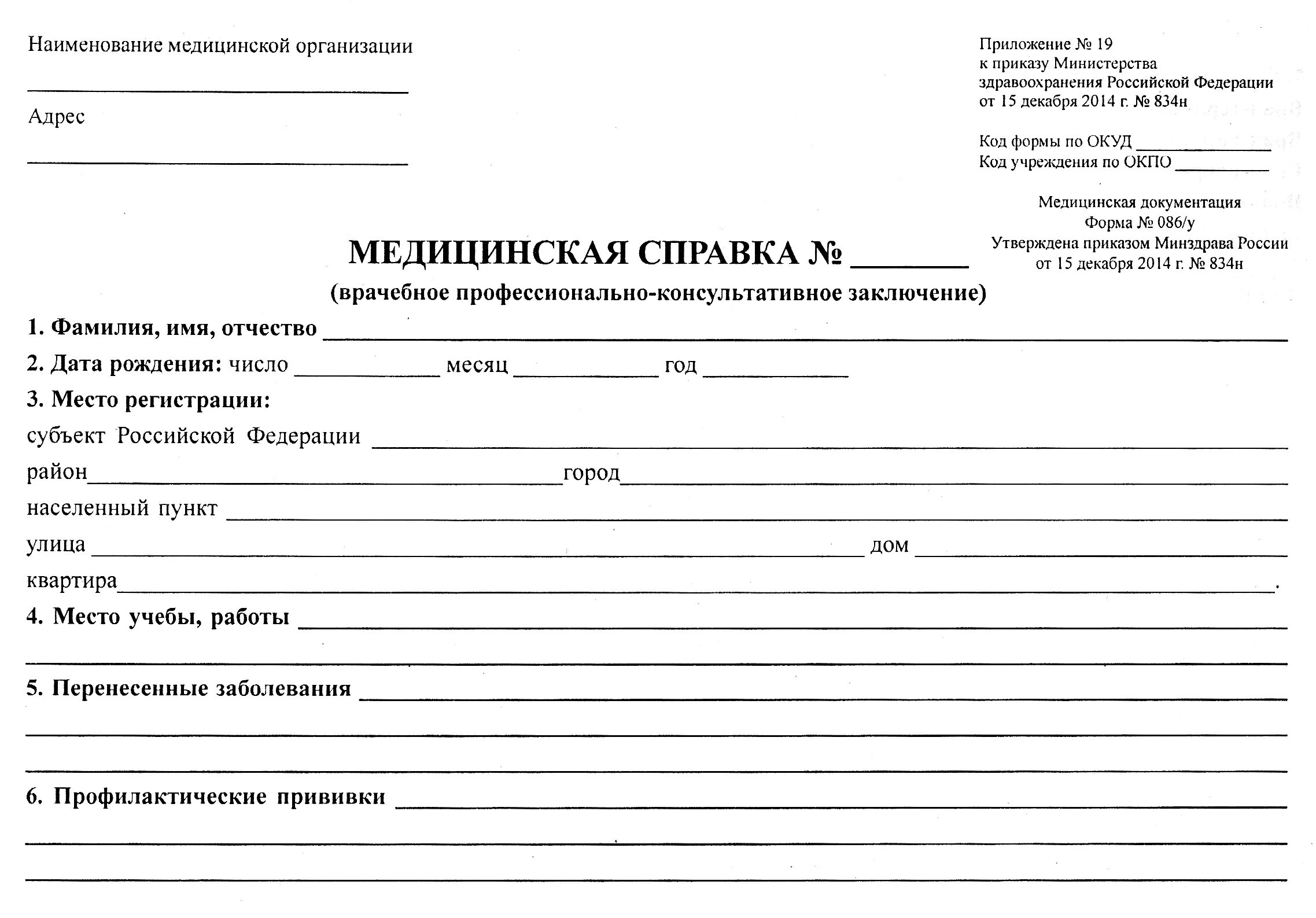 Медицинская справка 086 фото Скачать картинку АНАЛИЗЫ ДЛЯ ПОСТУПЛЕНИЯ В ВУЗ № 22