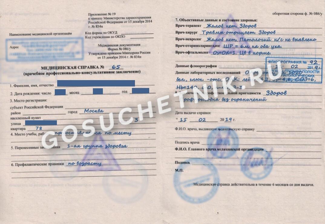 Медицинская справка 086 фото 086у каких врачей проходить