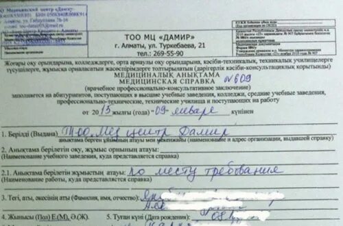 Медицинская справка 086 фото Архивы осмс в казахстане - Медицинский центр Алматы "ДАМИР"