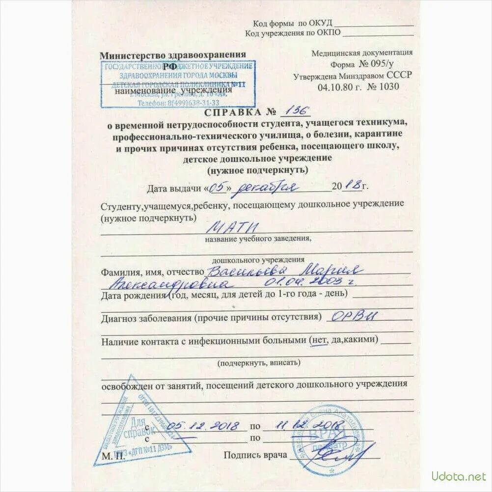 Медицинская справка фото Предоставление сведений о состоянии здоровья - найдено 76 картинок
