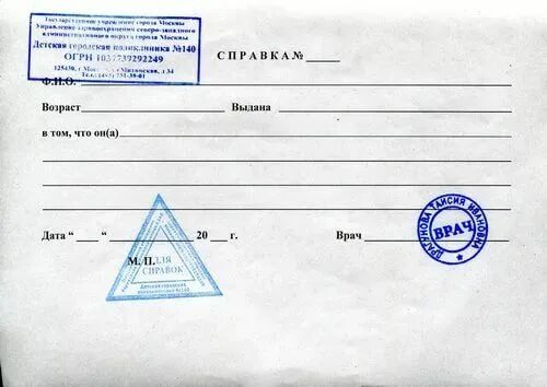 Медицинская справка фото справка не посещения в школу: 14 тыс изображений найдено в Яндекс.Картинках Школ