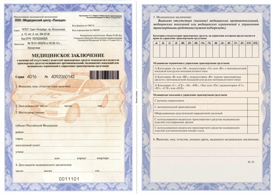 Медицинская справка фото Платно пройти водительская медкомиссия
